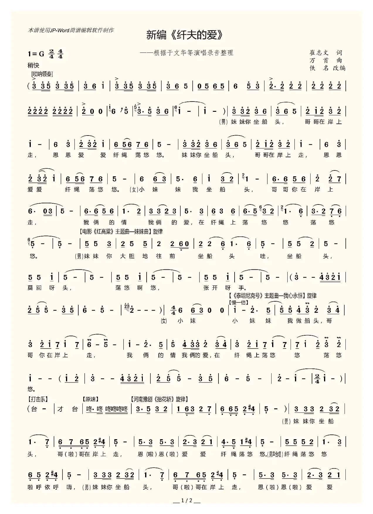 新编《纤夫的爱》