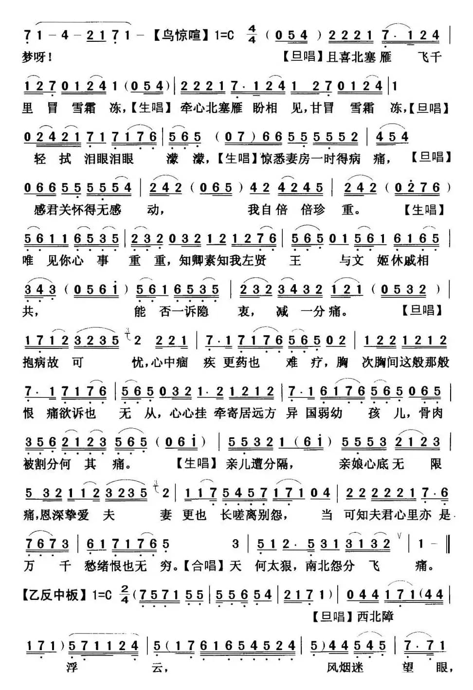[粤曲]绝唱胡茄十八拍  