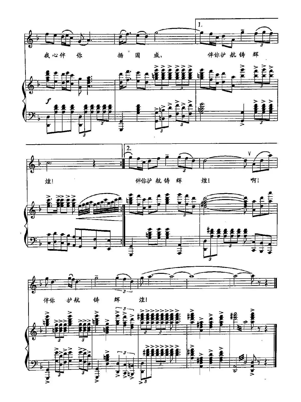 ​20我心伴你去护航（双谱）