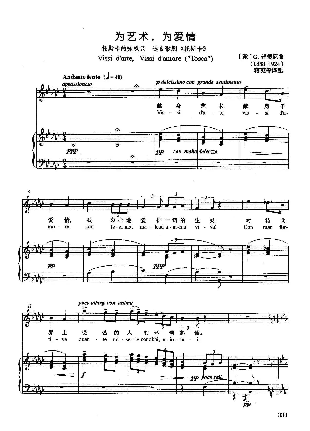 [意]为艺术，为爱情（正谱）（选自歌剧《托斯卡》）