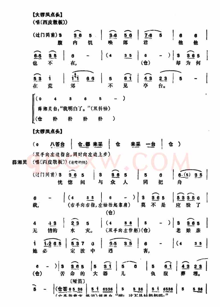 锁麟囊 （第十二场）