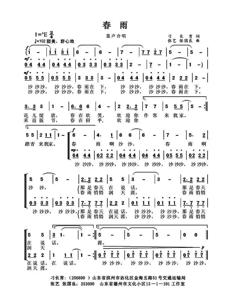 春雨（刁长育词 张国良曲、童声合唱）