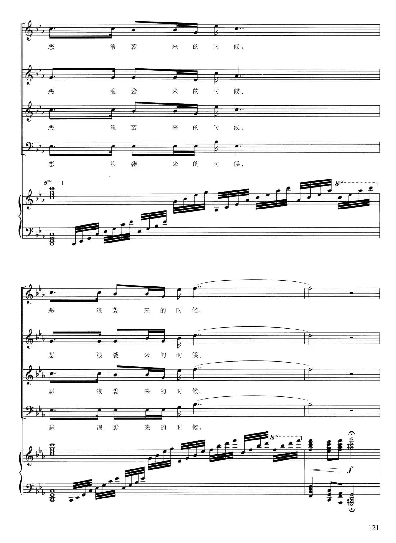 心中的格桑花（解芳词 刘忠曲、正谱）