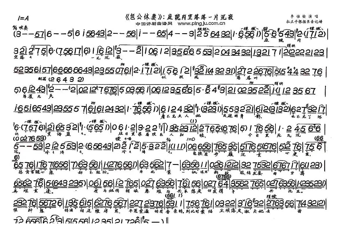 庭院内空落落一片沉寂（《包公休妻》选段）