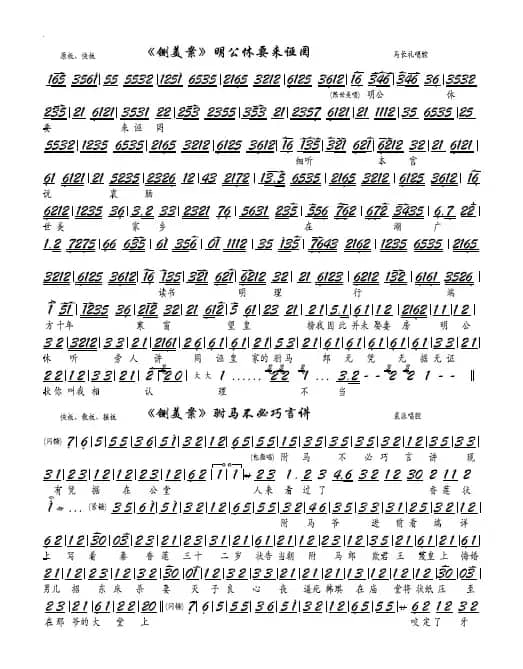 《铡美案》明公休要来诬罔（京剧《铡美案》选段、京胡谱）