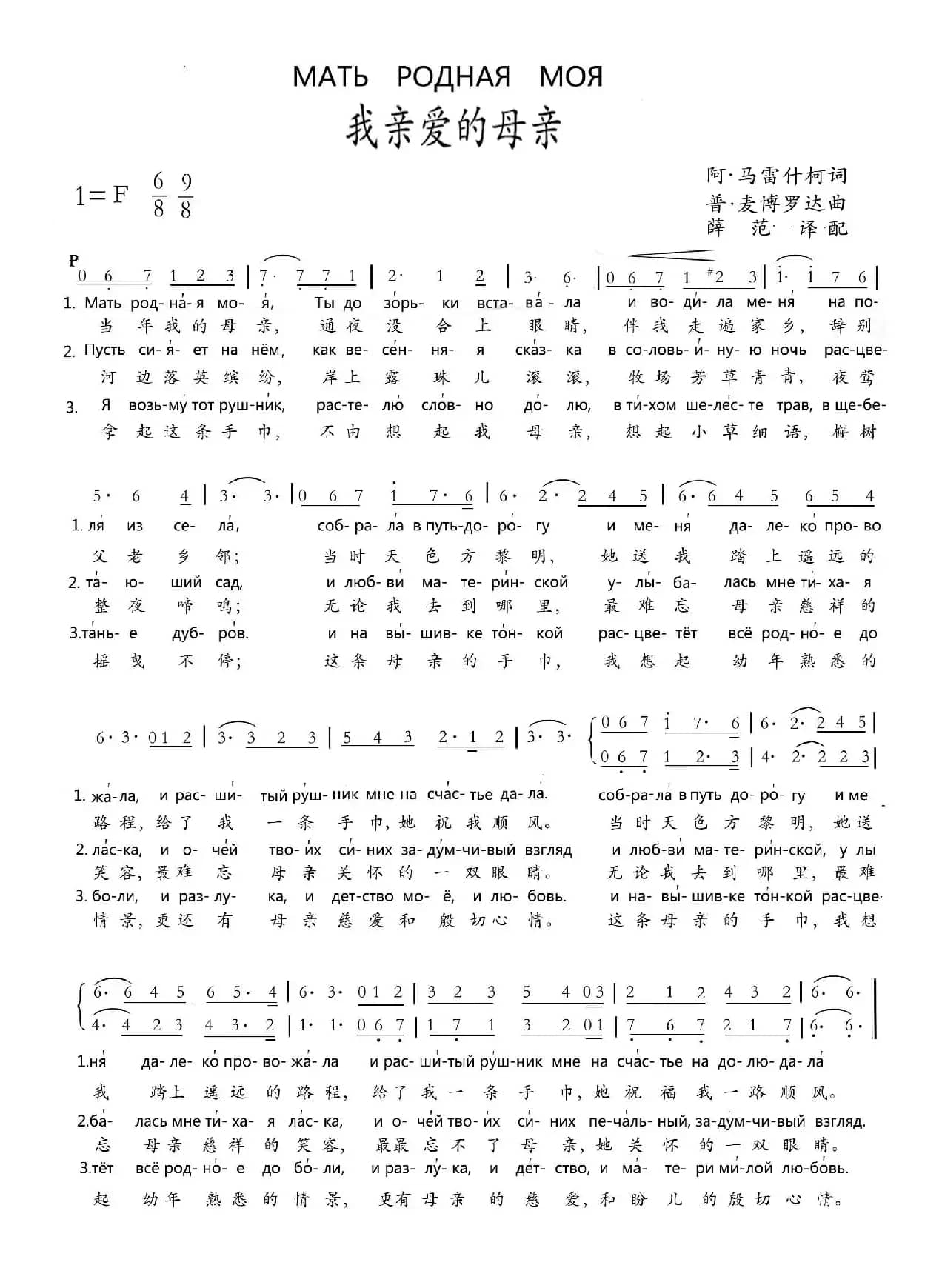 МАТЬ РОДНАЯ МОЯ（我亲爱的母亲（俄））
