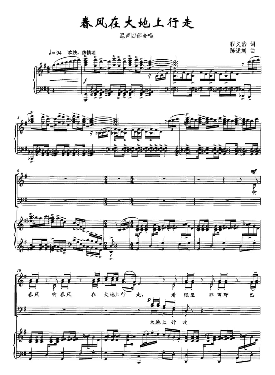 春风在大地上行走（正谱）