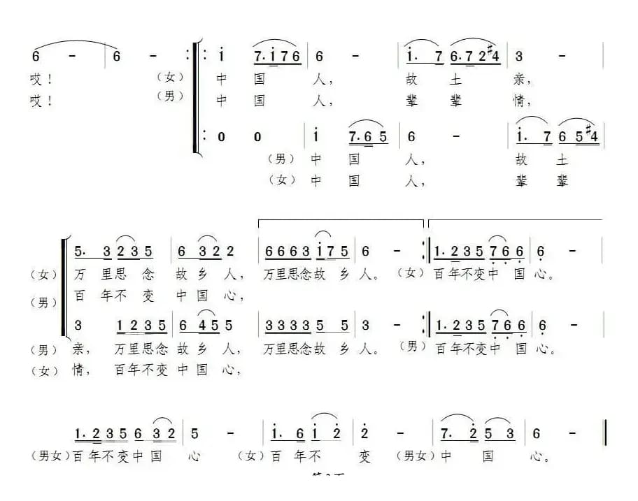 华夏的孩子（蒋开儒词 彭先诚曲）