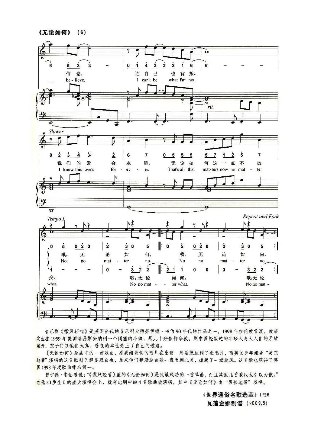 无论如何（线、简谱混排版 [英]）