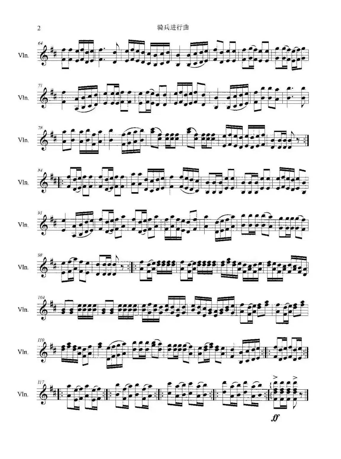 骑兵进行曲（小提琴齐奏曲）