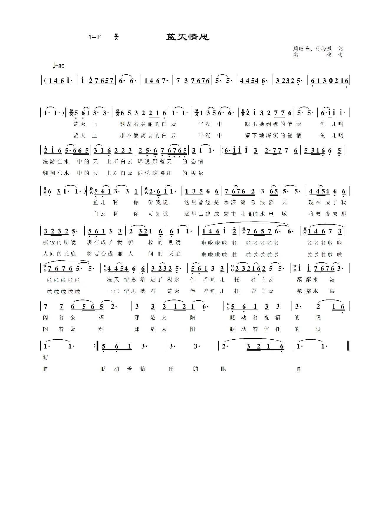 蓝天情思（独唱歌曲）