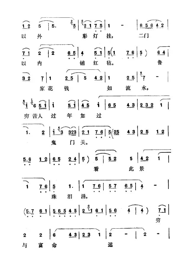 [秦腔]残冬将尽逢新年（《祝福》选段）