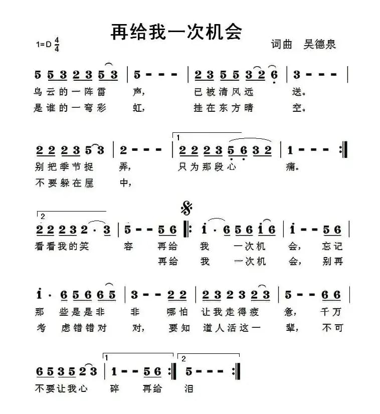 再给我一次机会