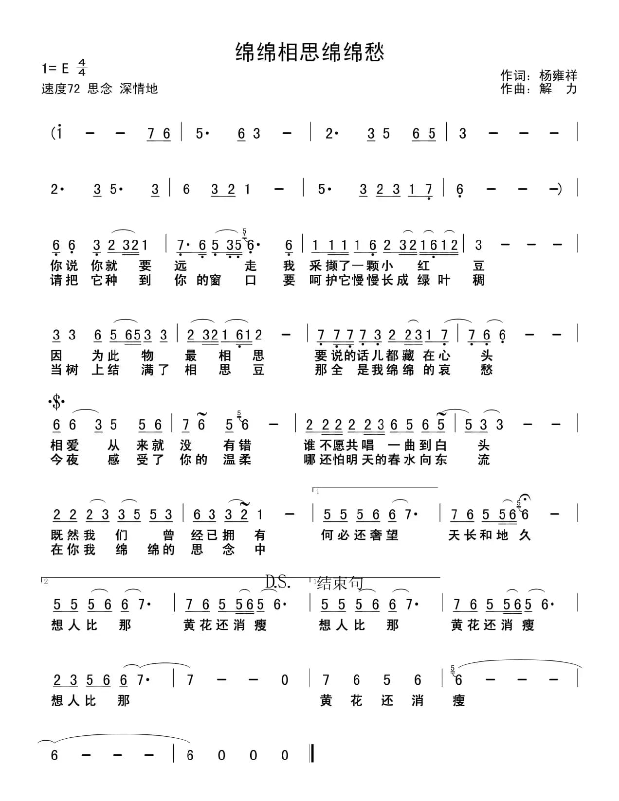 绵绵相思绵绵愁