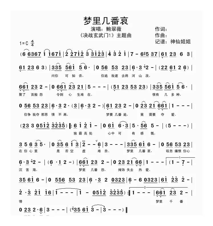 梦里几番哀（电视剧《决战玄武门》主题曲）