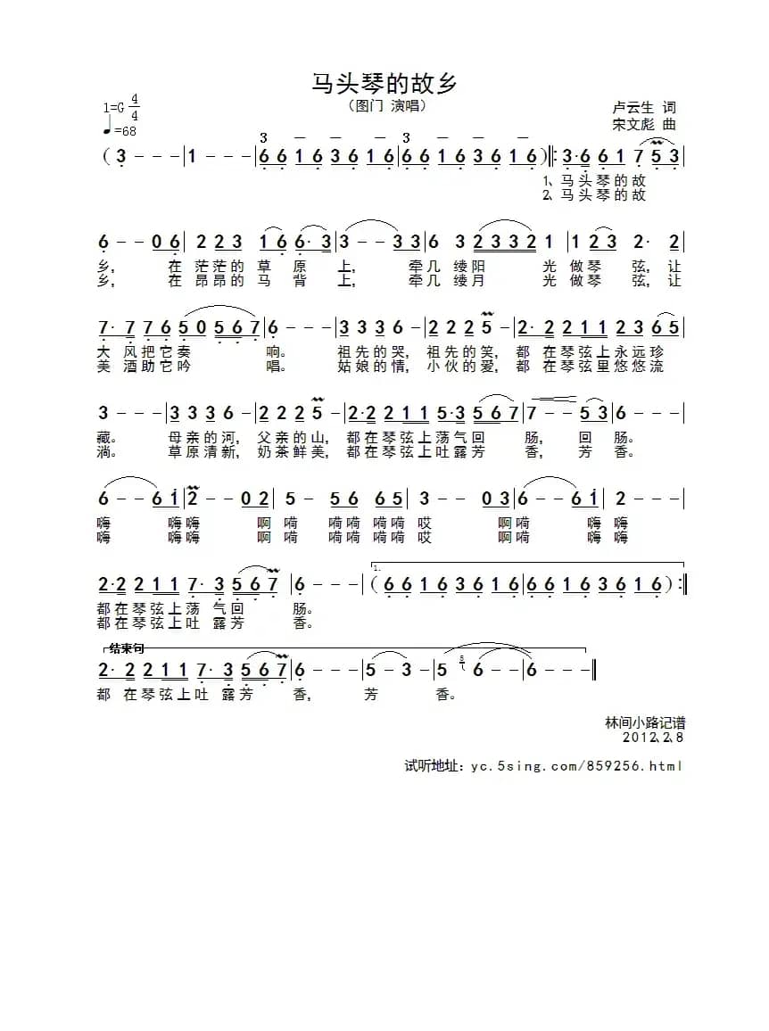 马头琴的故乡（卢云生词 宋云彪曲)）