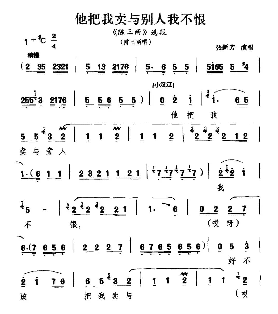 [河南曲剧]他把我卖与别人我不恨（《陈三两》选段 陈三两唱）