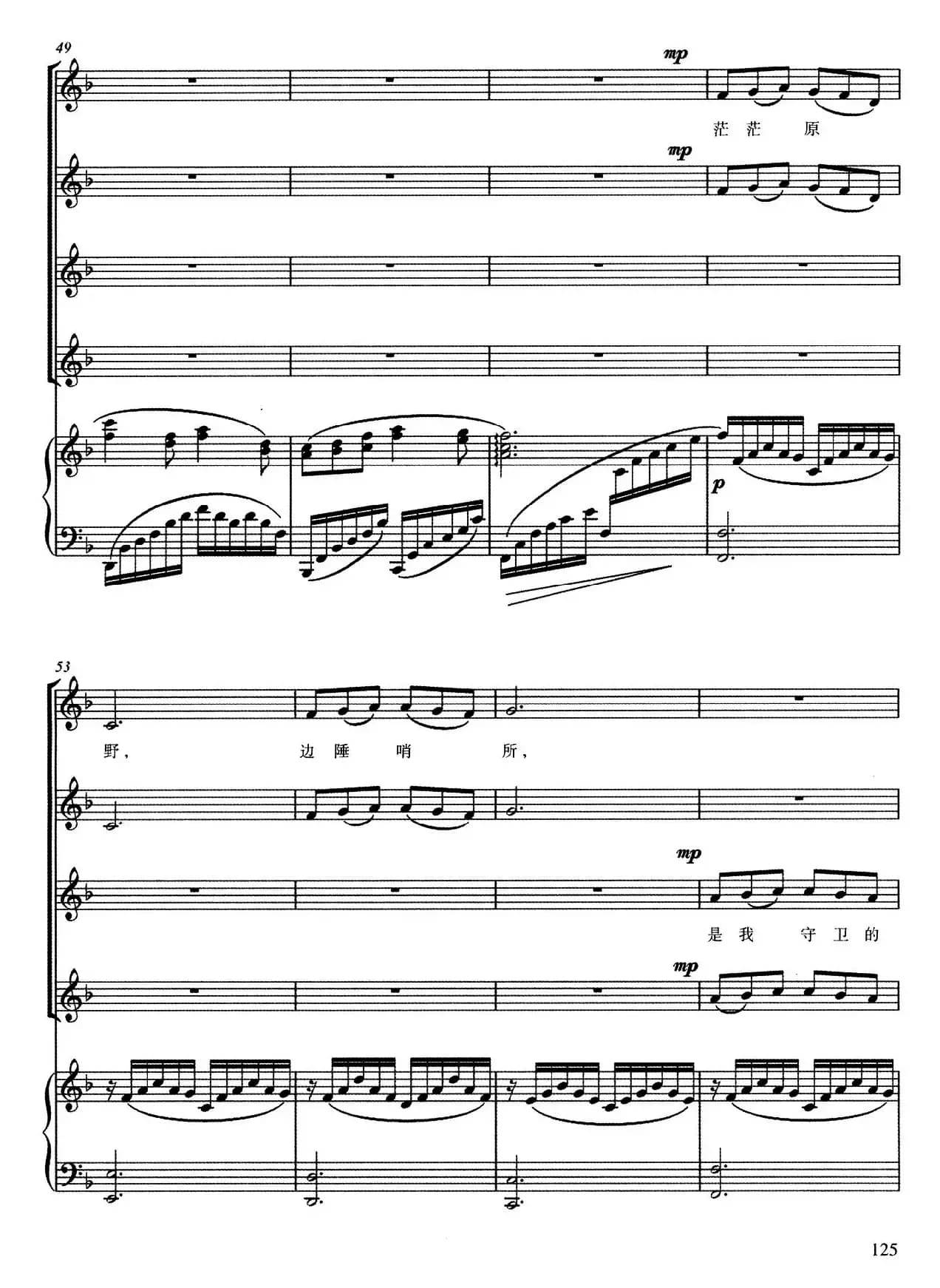 祖国在我心中（正谱）