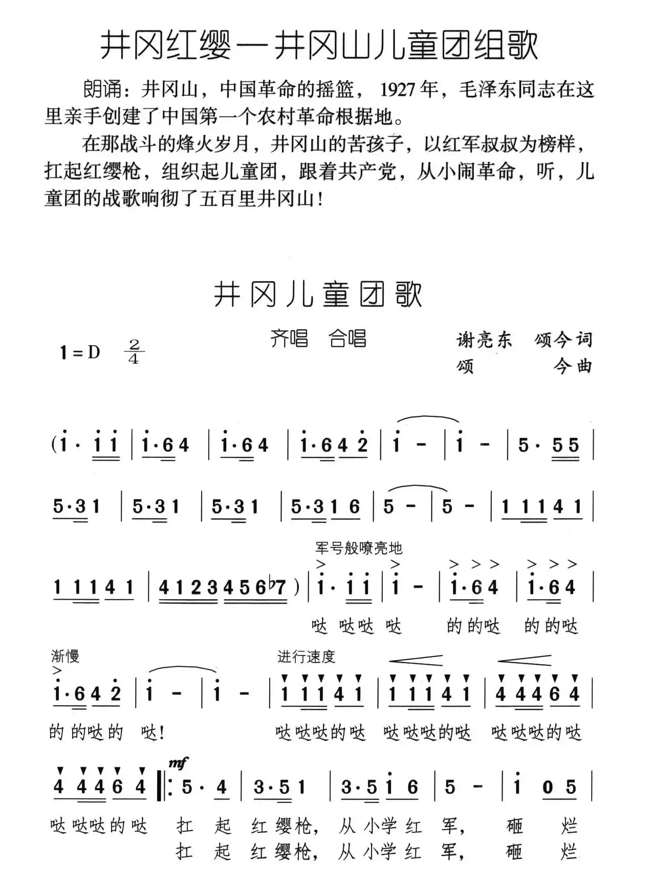 井冈儿童团歌（《井冈红缨·井冈山儿童团组歌》之一）