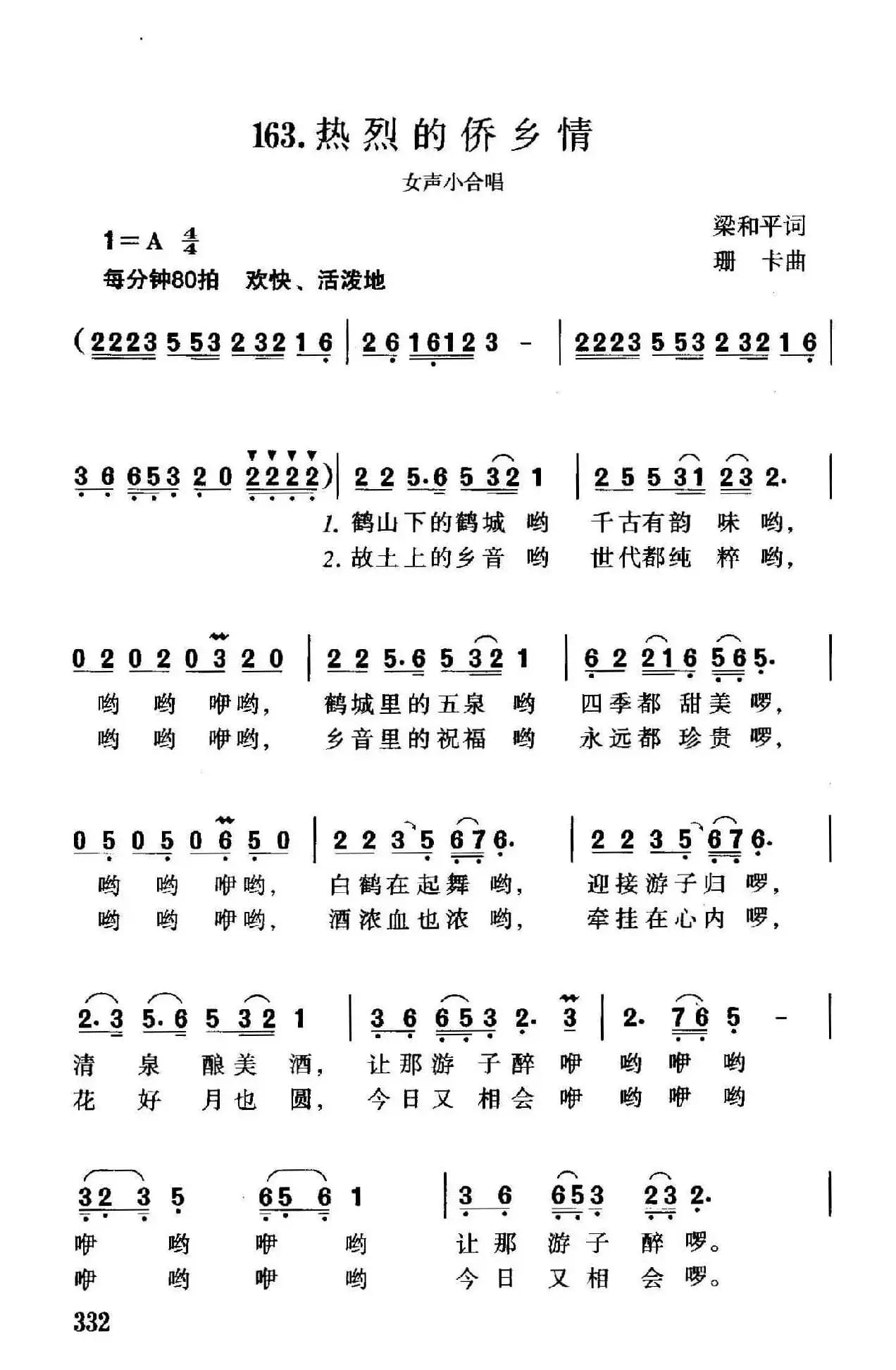 热烈的侨乡情（女声小合唱）