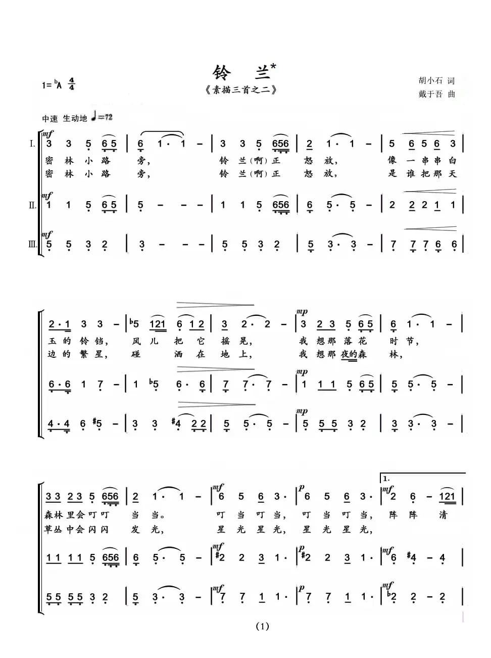 铃兰（《素描三首》之二）