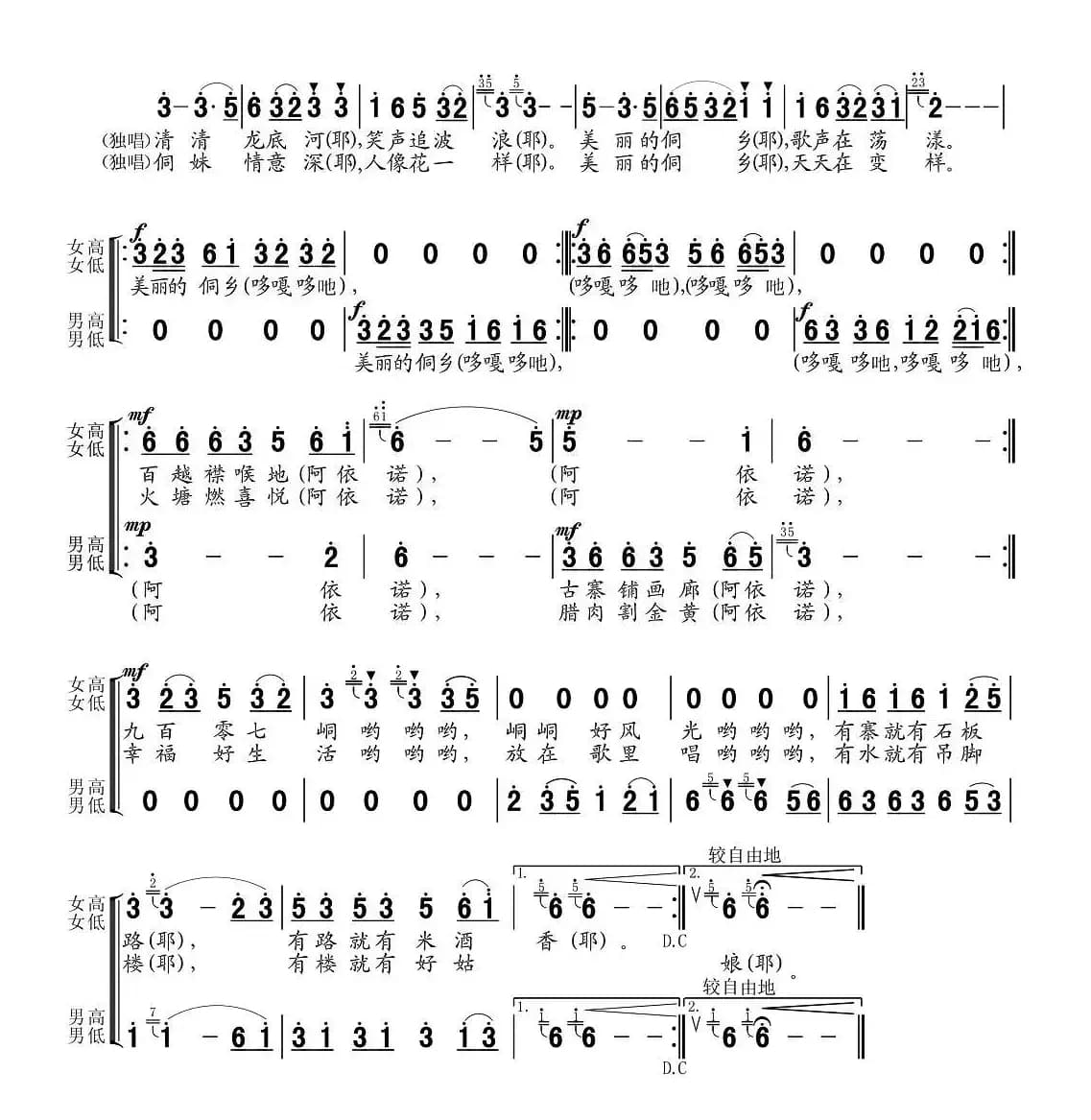 美丽的侗乡（贾云词 胡泽民曲）