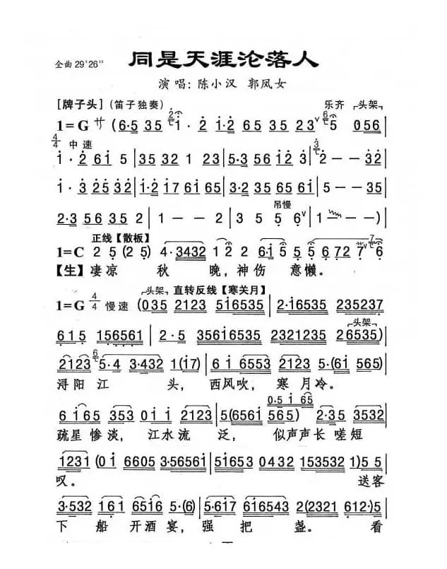 [粤剧] 同是天涯沦落人