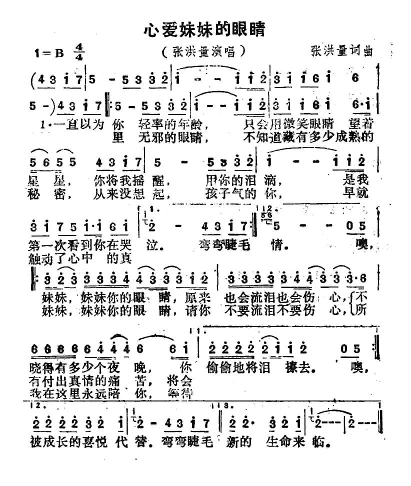心爱妹妹的眼睛