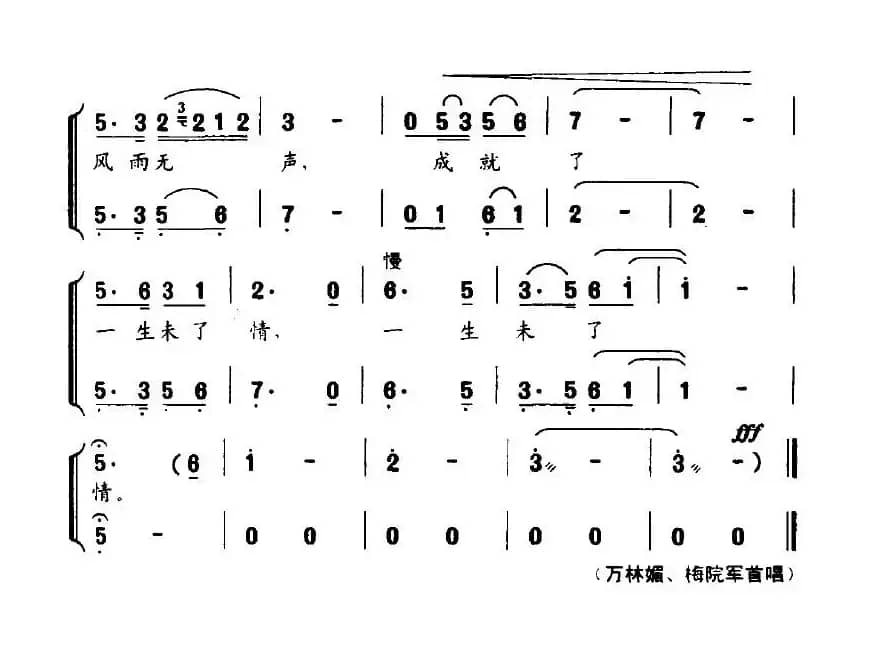 墨缘（黄梅戏电视剧《墨痕》主题歌）