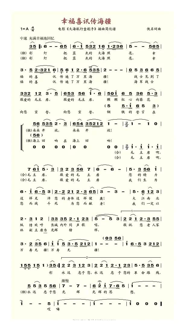 幸福喜讯传海疆