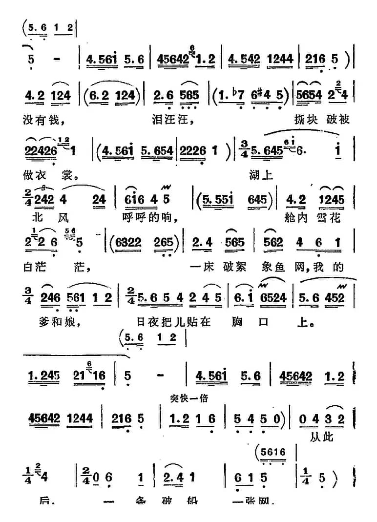 歌剧《洪湖赤卫队》第四场第三曲：看天下劳苦人民都解放