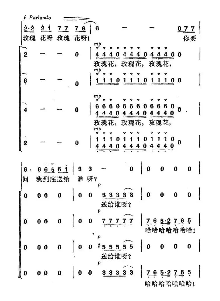 我的心上开了一朵玫瑰花