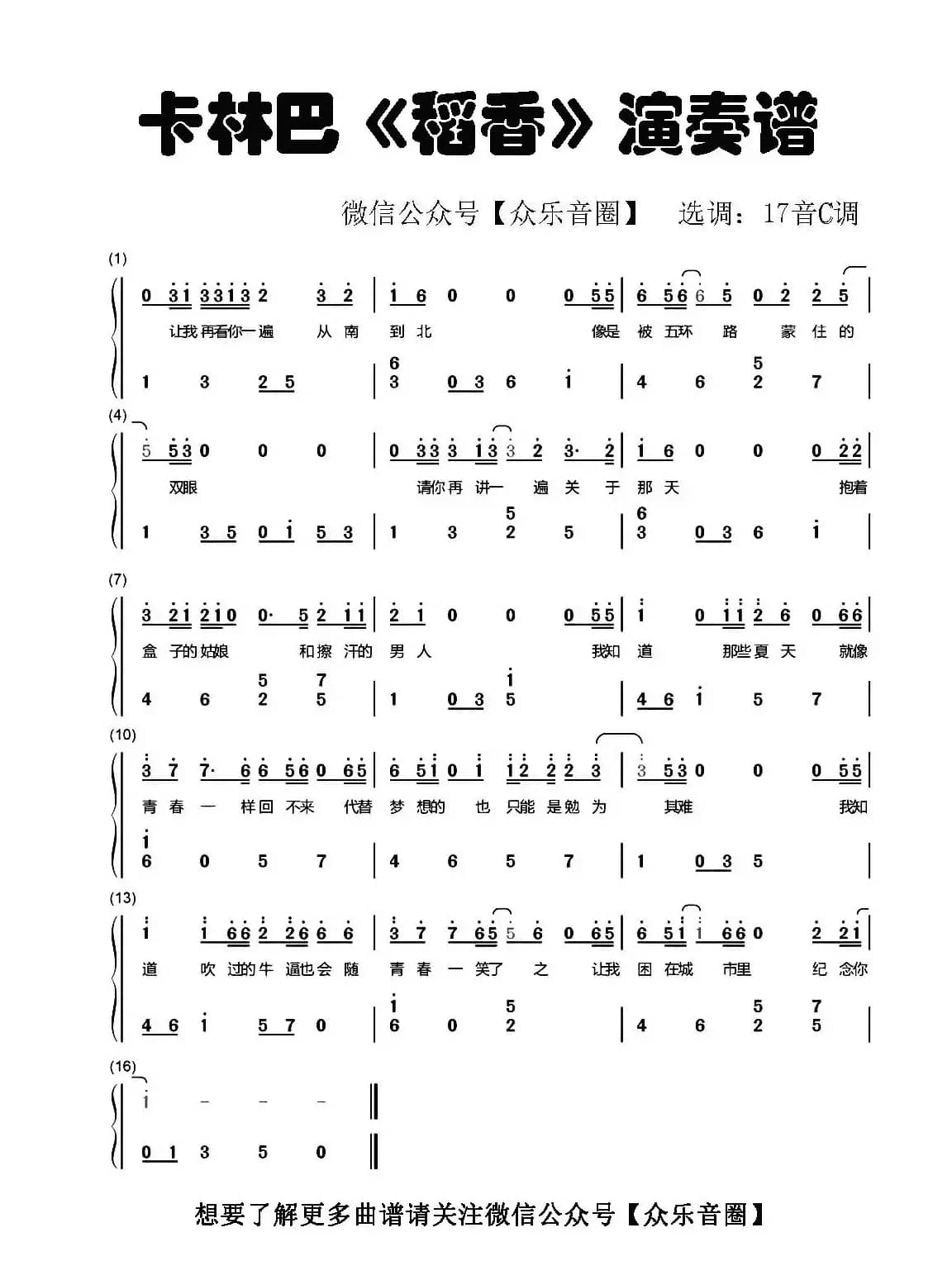 稻香（拇指琴卡林巴琴和弦简谱）