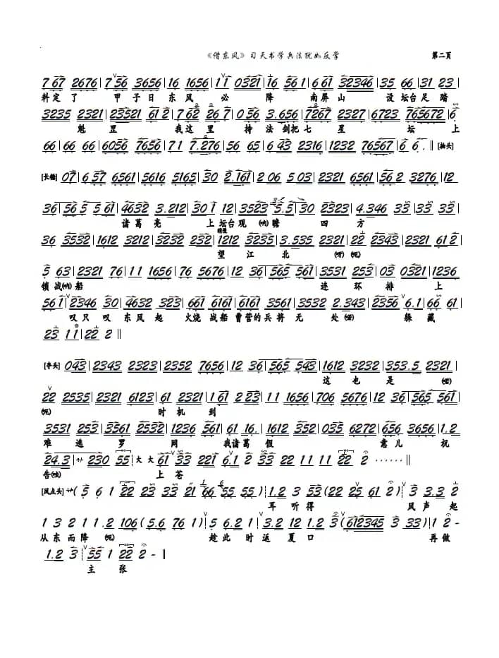 《借东风》习天书学兵法犹如反掌（京剧《借东风》选段，京胡谱）