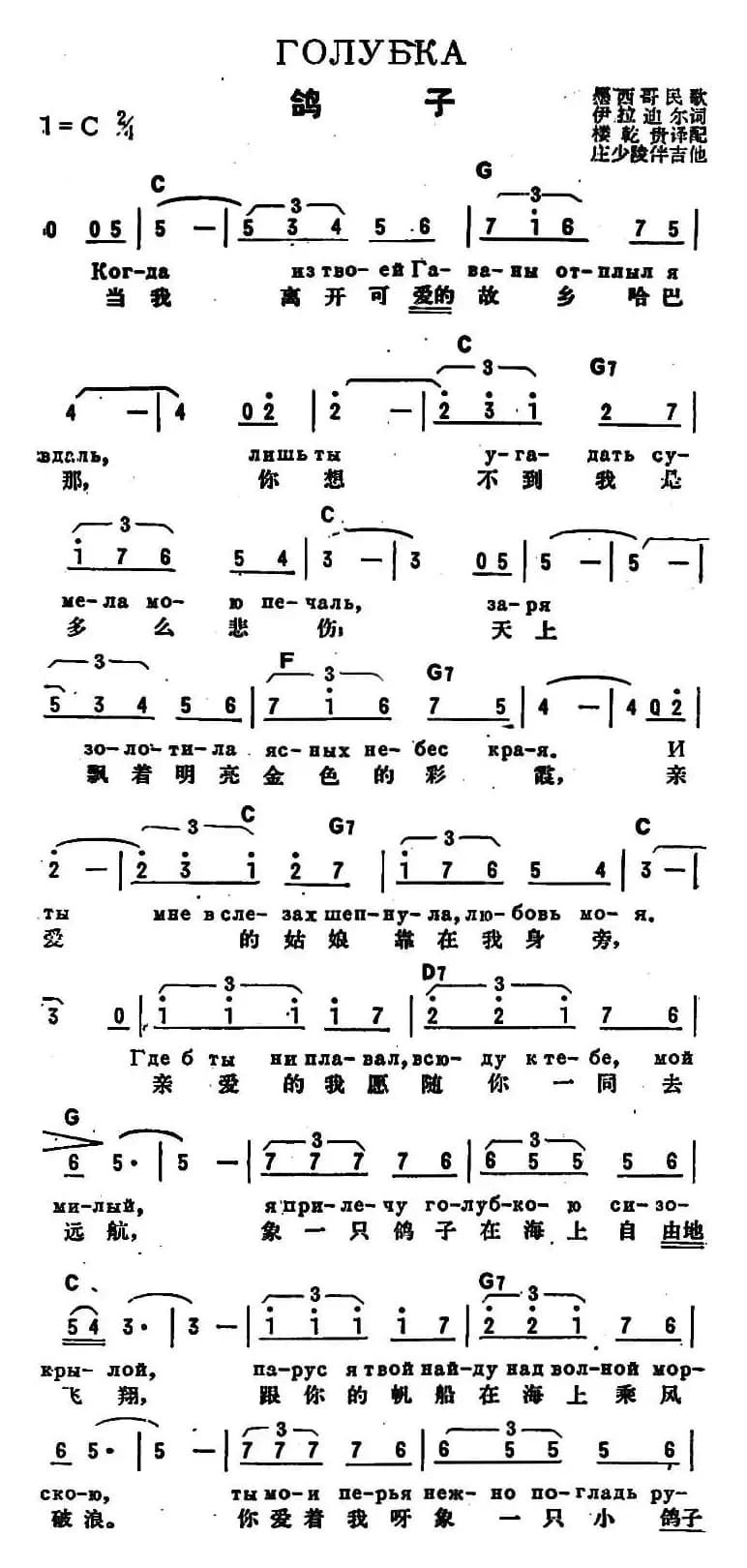 [前苏联]鸽子（中俄文对照）