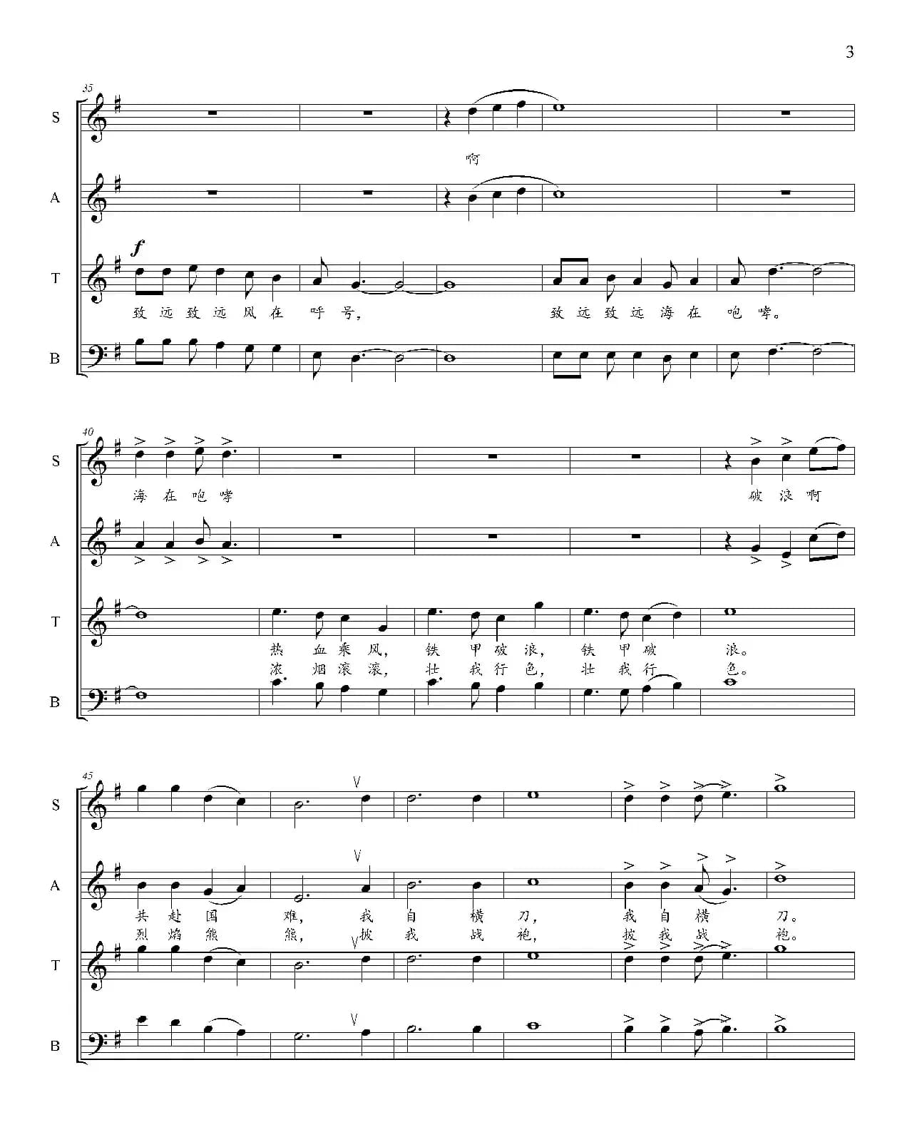 致远号（大型民族交响音画《甲午 甲午》选曲）