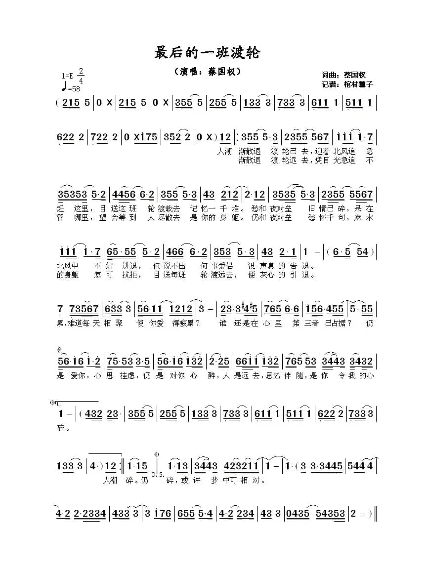 最后的一班渡轮