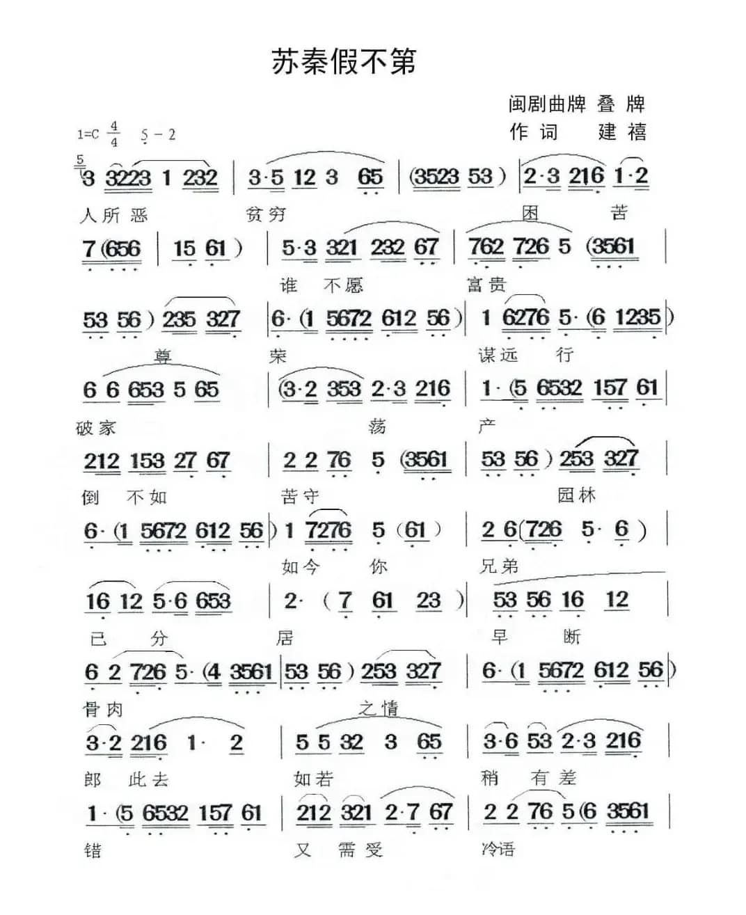 [闽剧]苏秦假不第