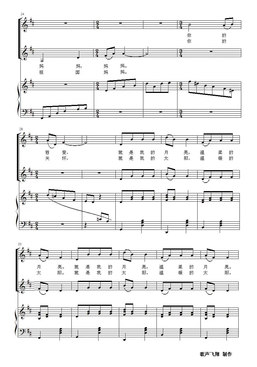 我有一个月亮和太阳（合唱、正谱）