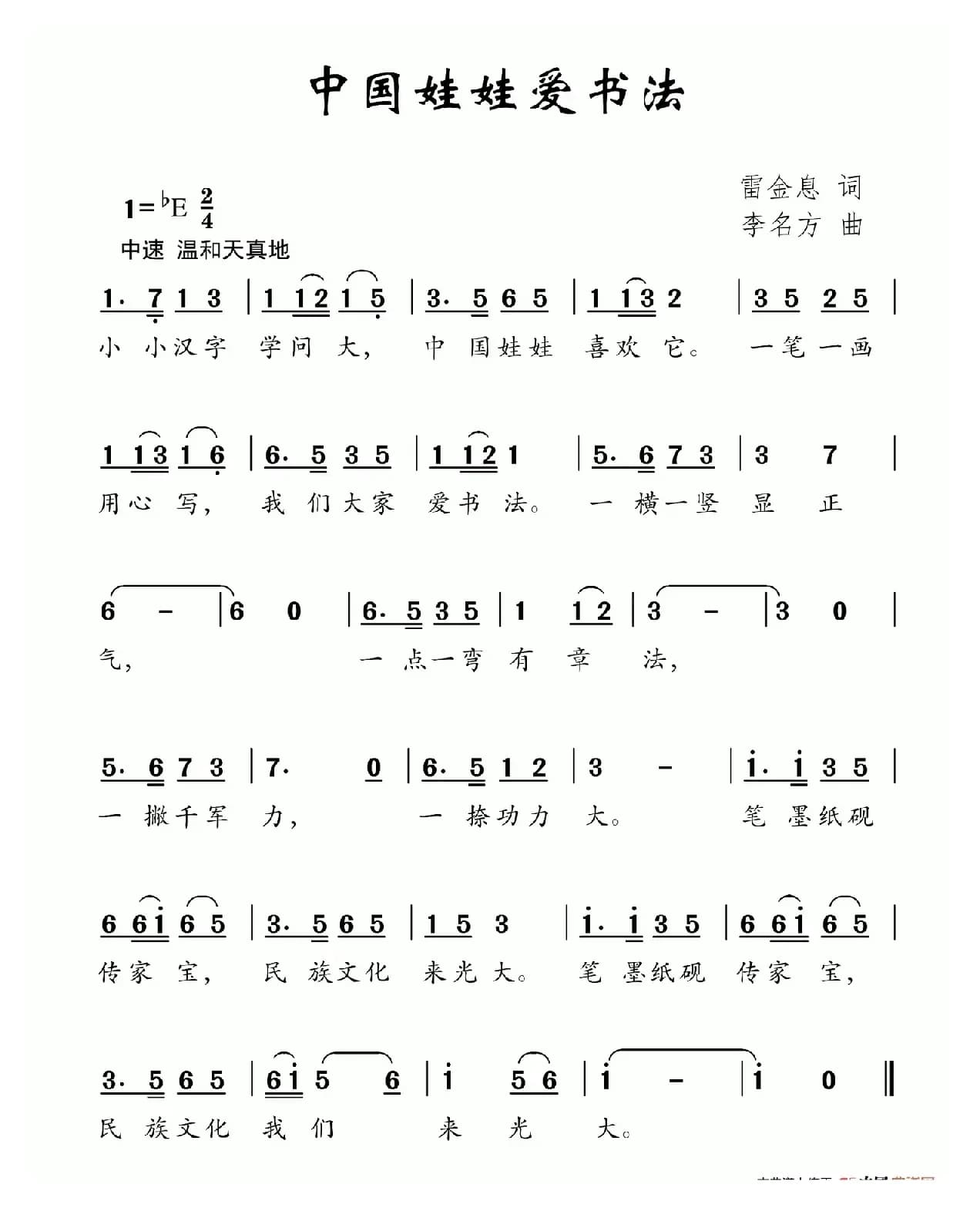 中国妹妹爱书法