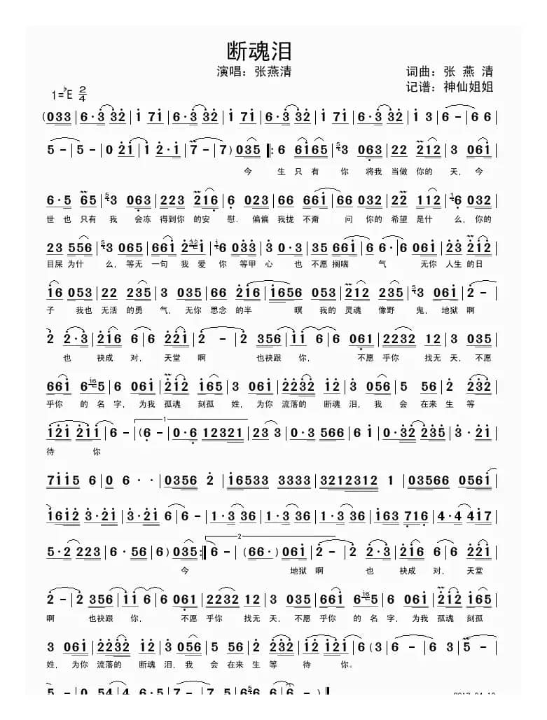 断魂泪 (闽南语)