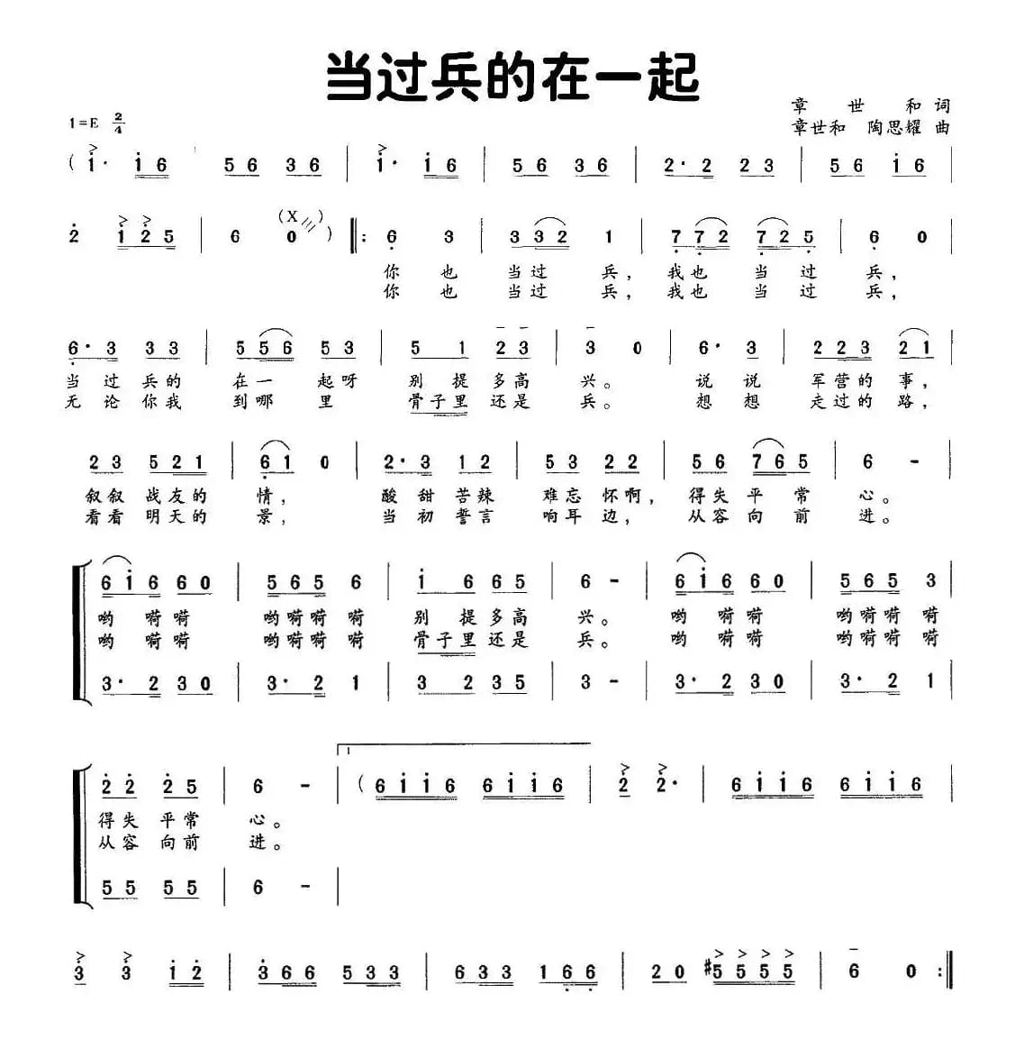 当过兵的在一起