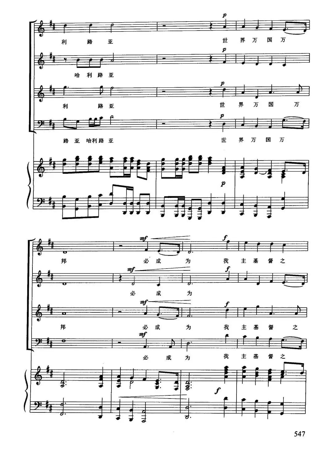 哈利路亚（混声合唱、正谱）