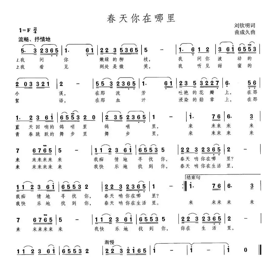 春天你在哪里