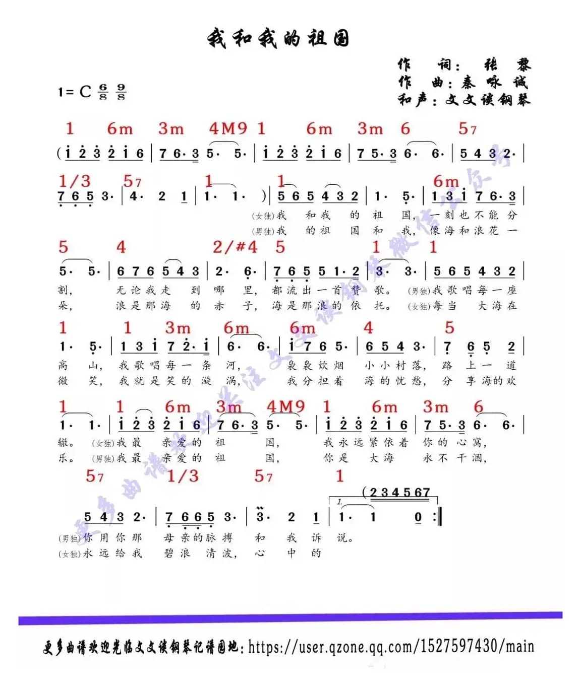 我和我的祖国（和声功能谱1000-103）