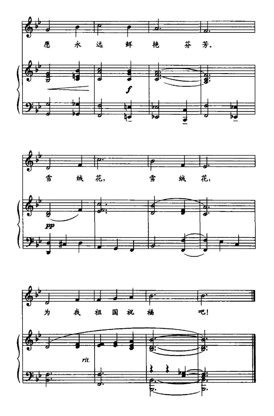 [美] 雪绒花（正谱）