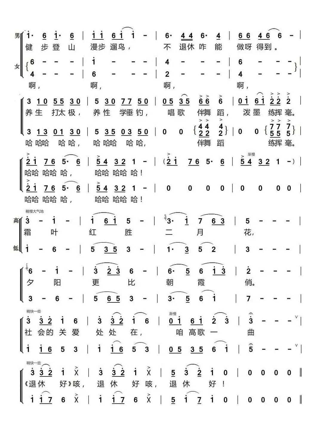退休好（男女生小合唱）