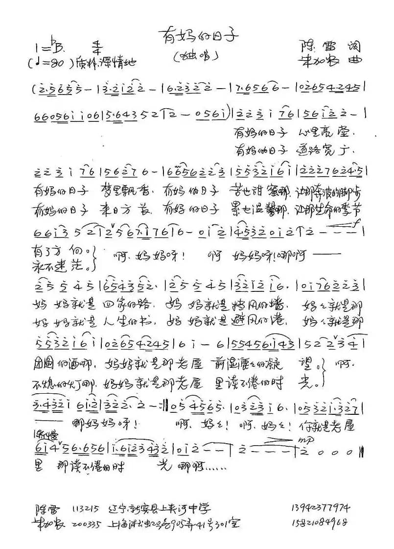 有妈的日子（陈雷词 朱加农曲）