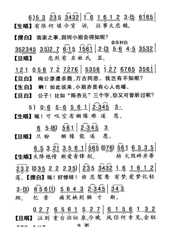 [粤曲]花亭会