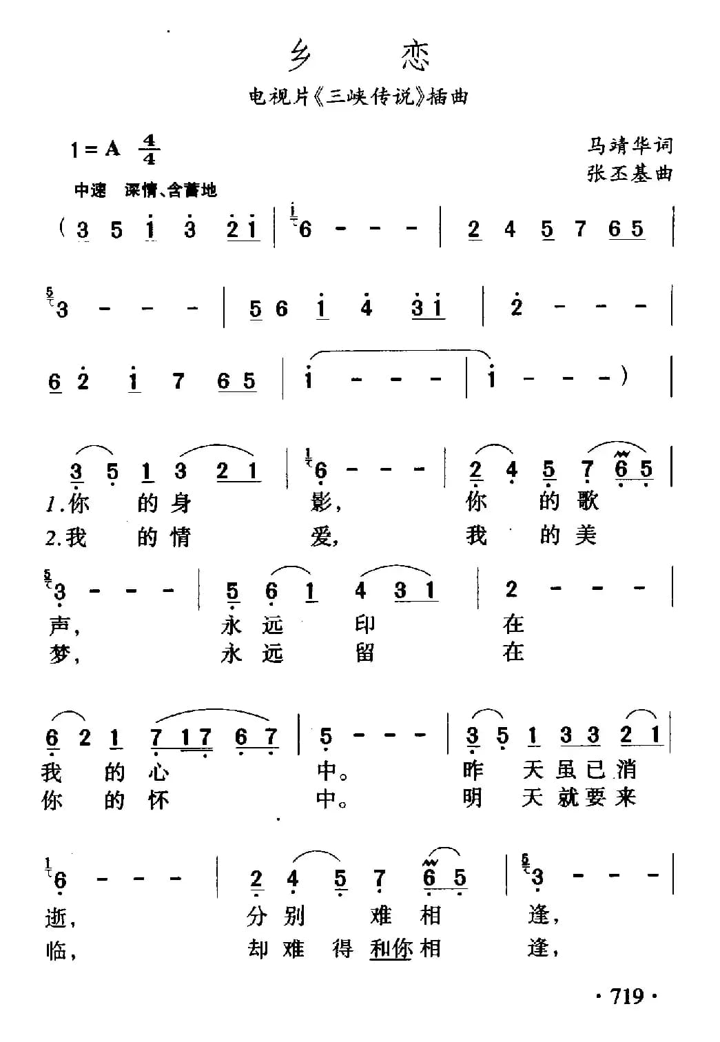 乡恋(电视片《三峡传说》插曲)